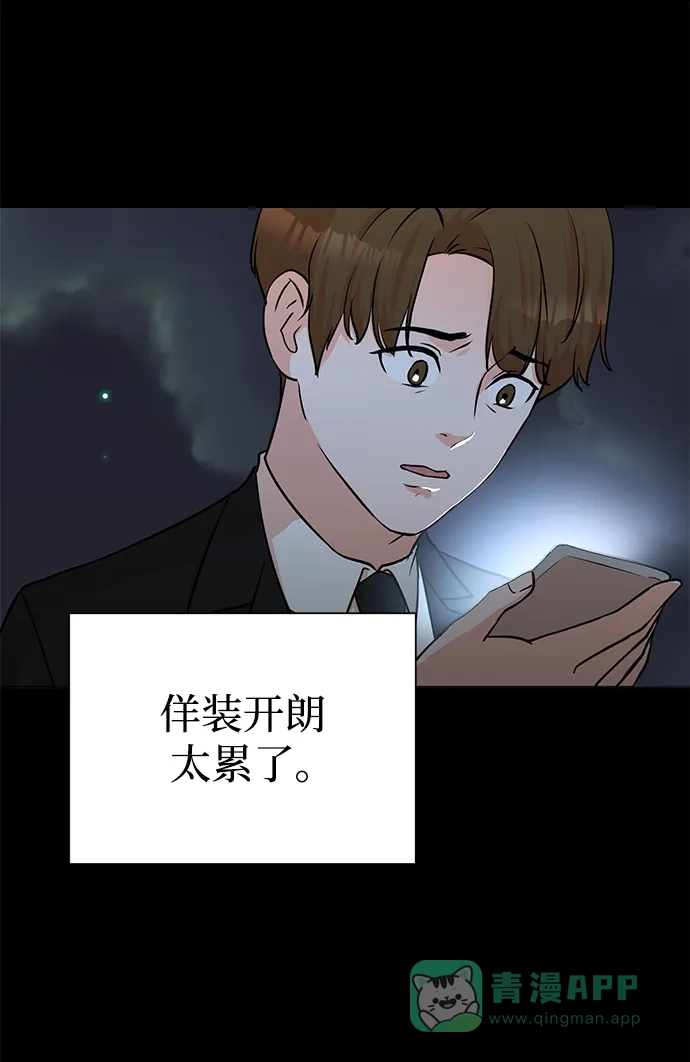 《头号制作人》第70话 第54页