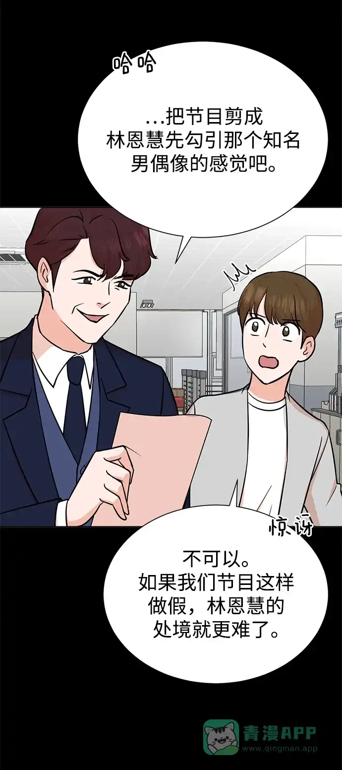《头号制作人》第70话 第67页