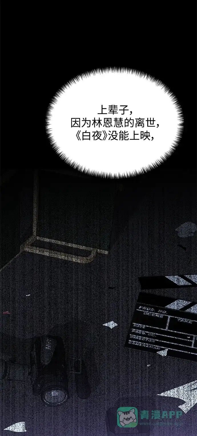《头号制作人》第70话 第64页