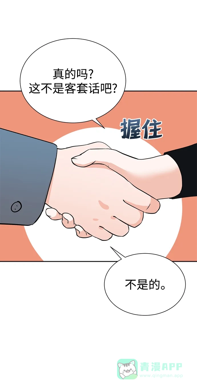 《头号制作人》第70话 第60页