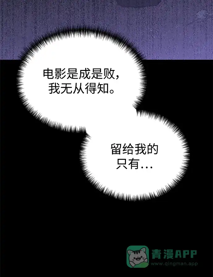 《头号制作人》第70话 第65页