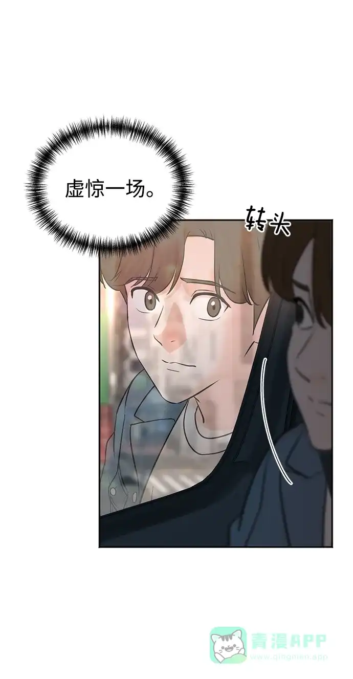 《头号制作人》第70话 第21页