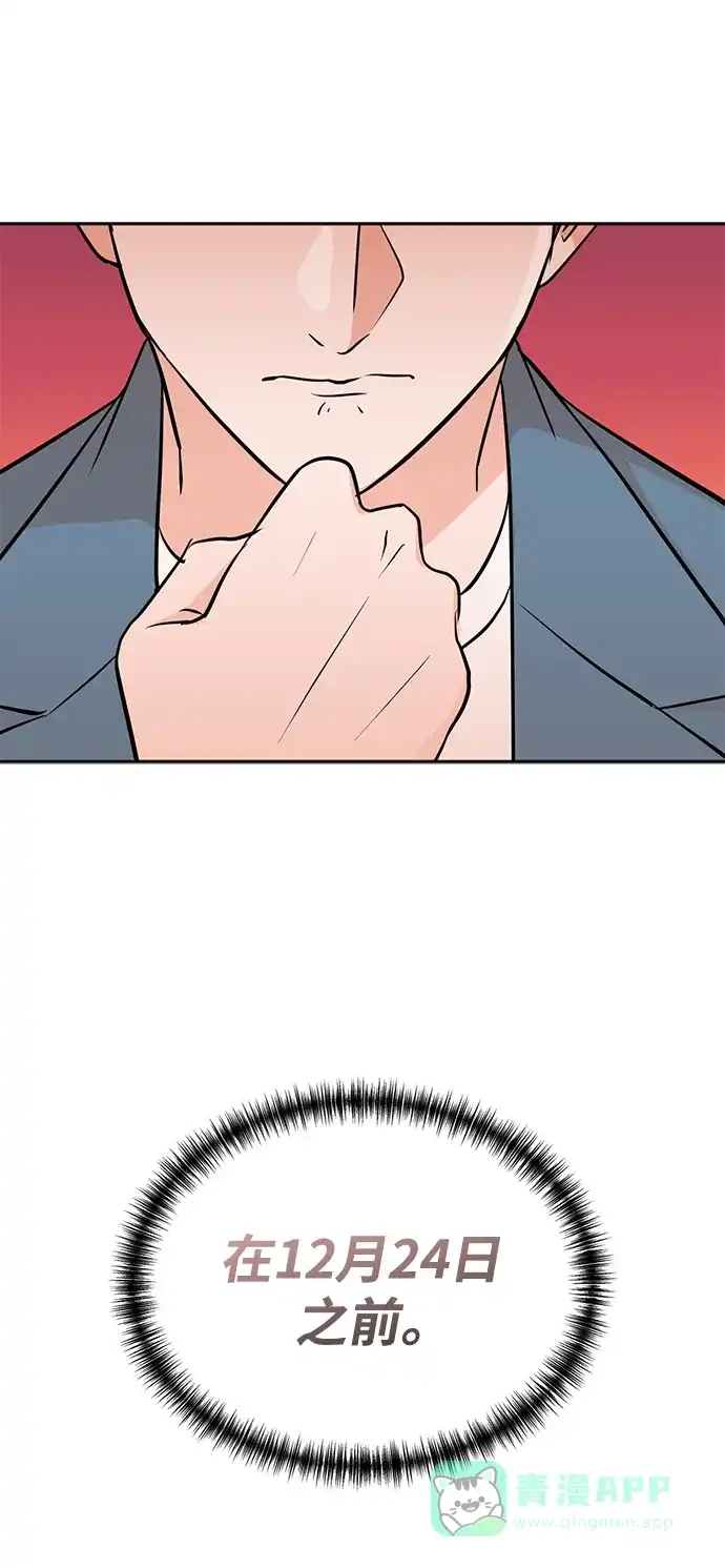 《头号制作人》第70话 第75页