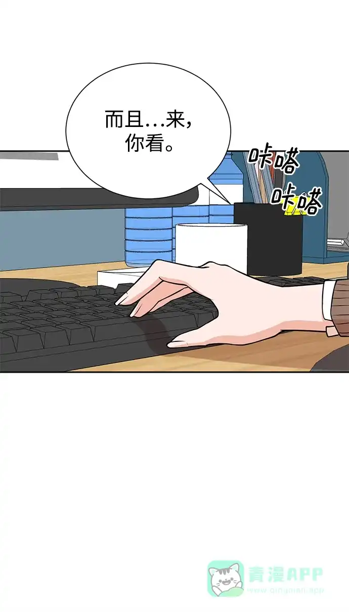 《头号制作人》第70话 第4页