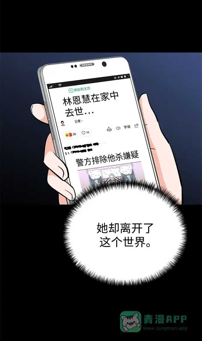 《头号制作人》第70话 第51页