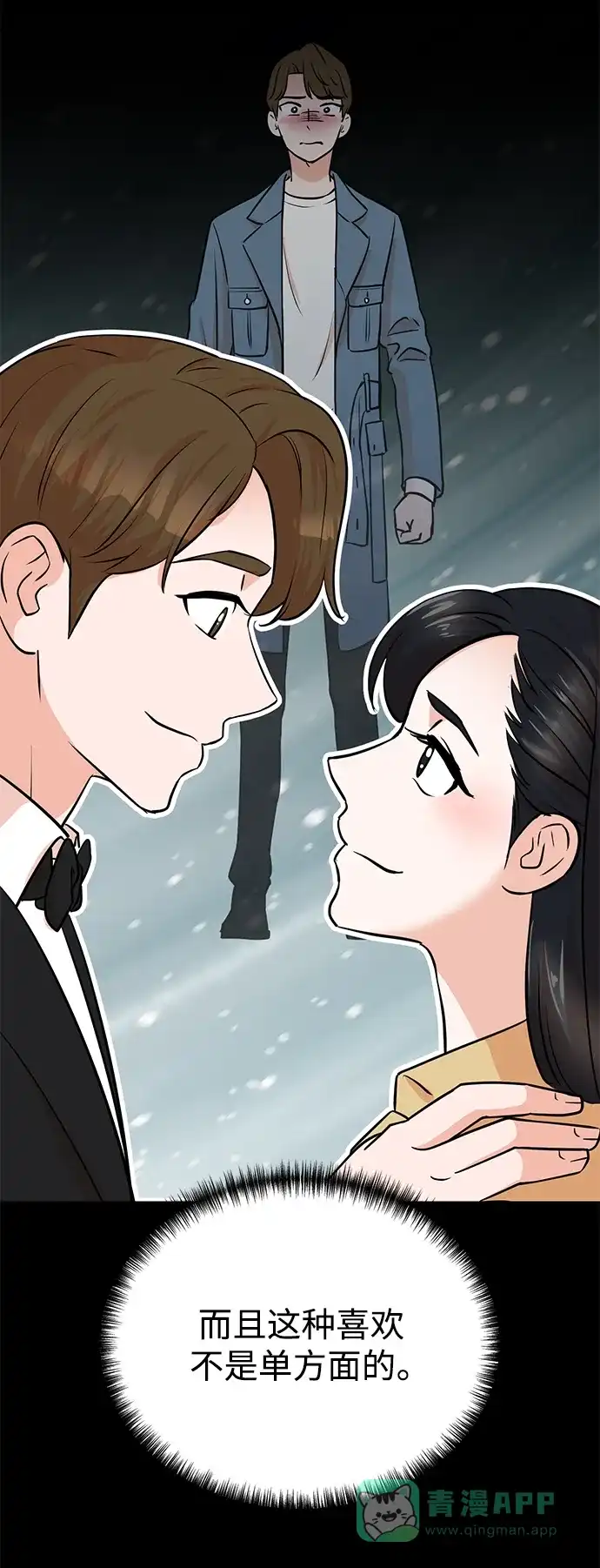 《头号制作人》第70话 第44页