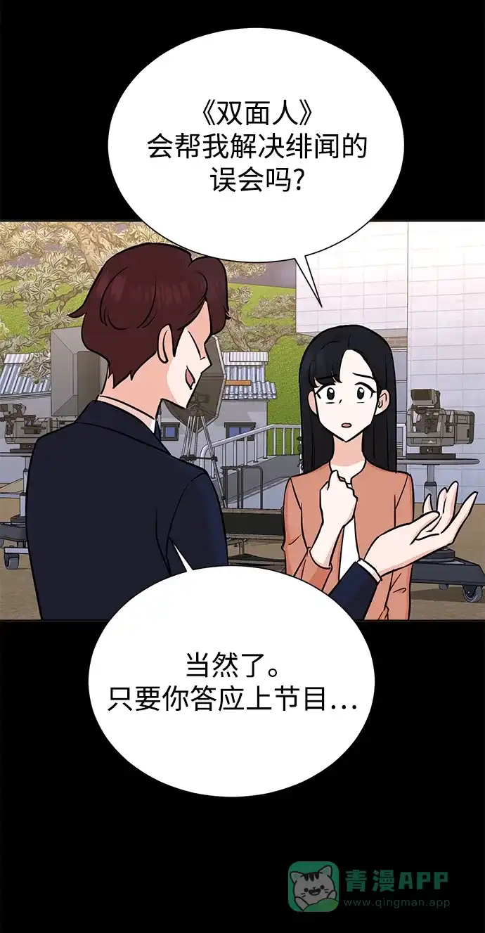 《头号制作人》第70话 第66页