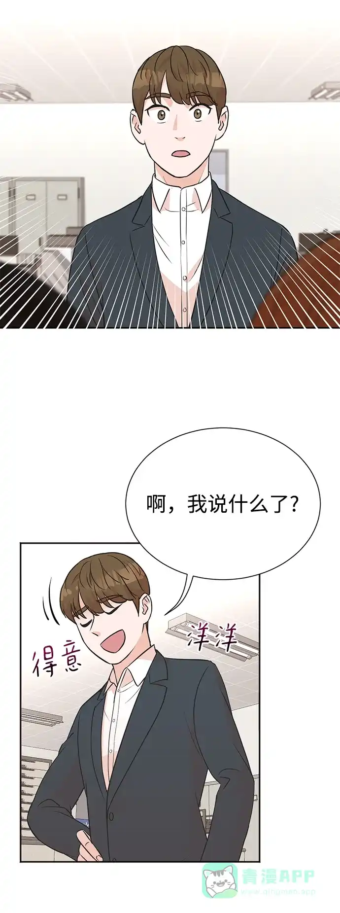 《头号制作人》第8话 第40页