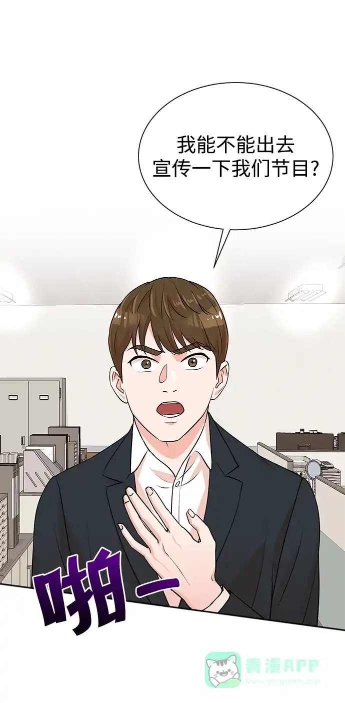 《头号制作人》第8话 第23页