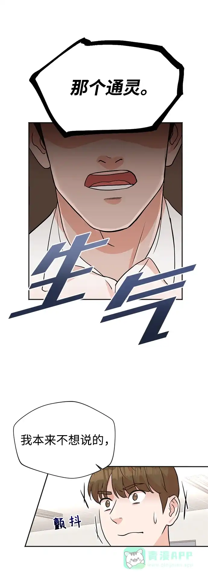 《头号制作人》第8话 第28页