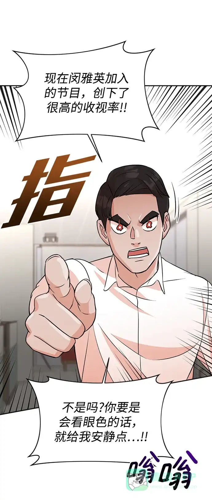 《头号制作人》第8话 第29页