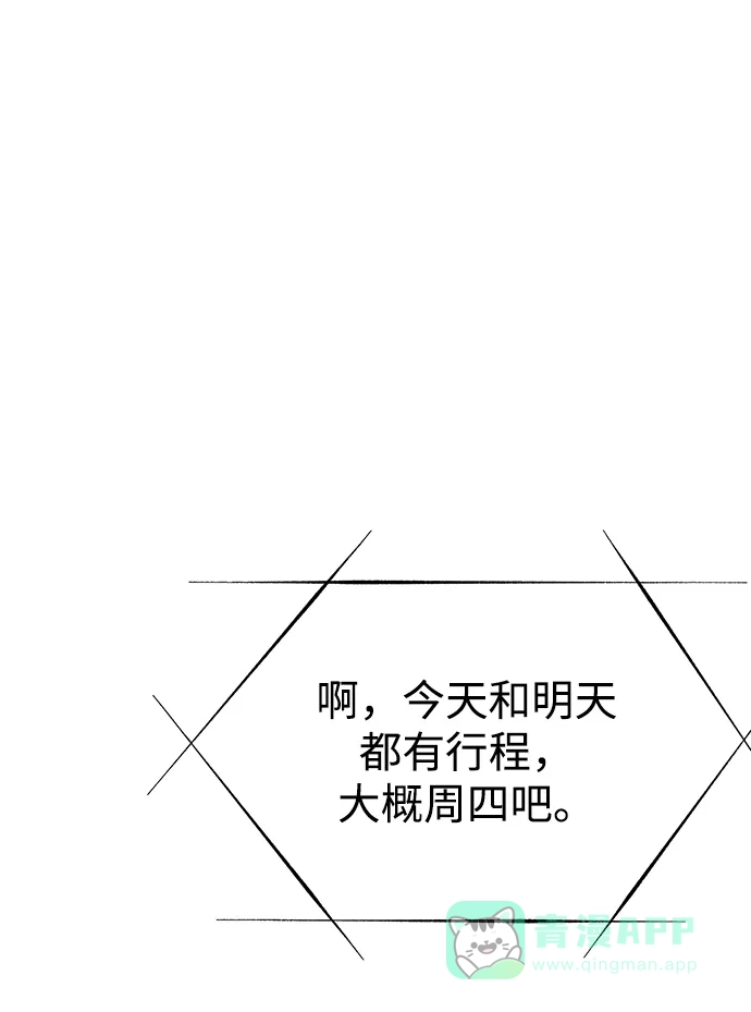 《头号制作人》第8话 第56页
