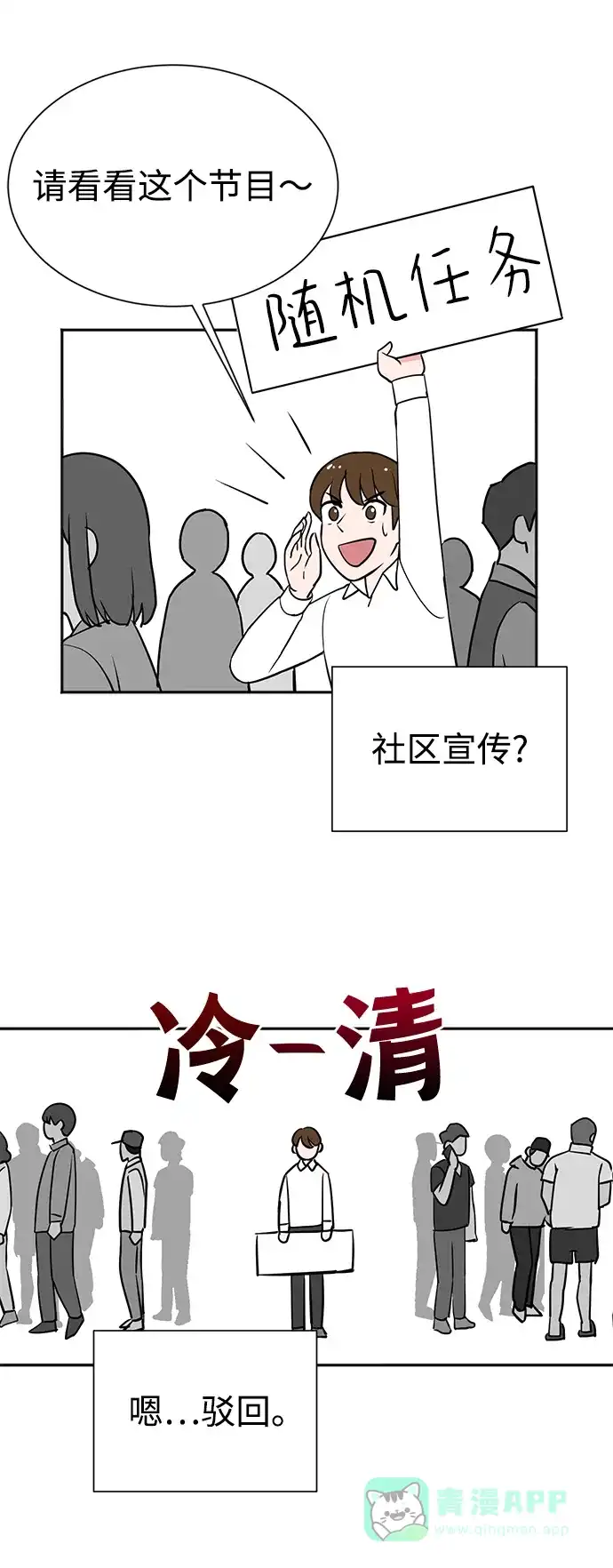 《头号制作人》第8话 第18页