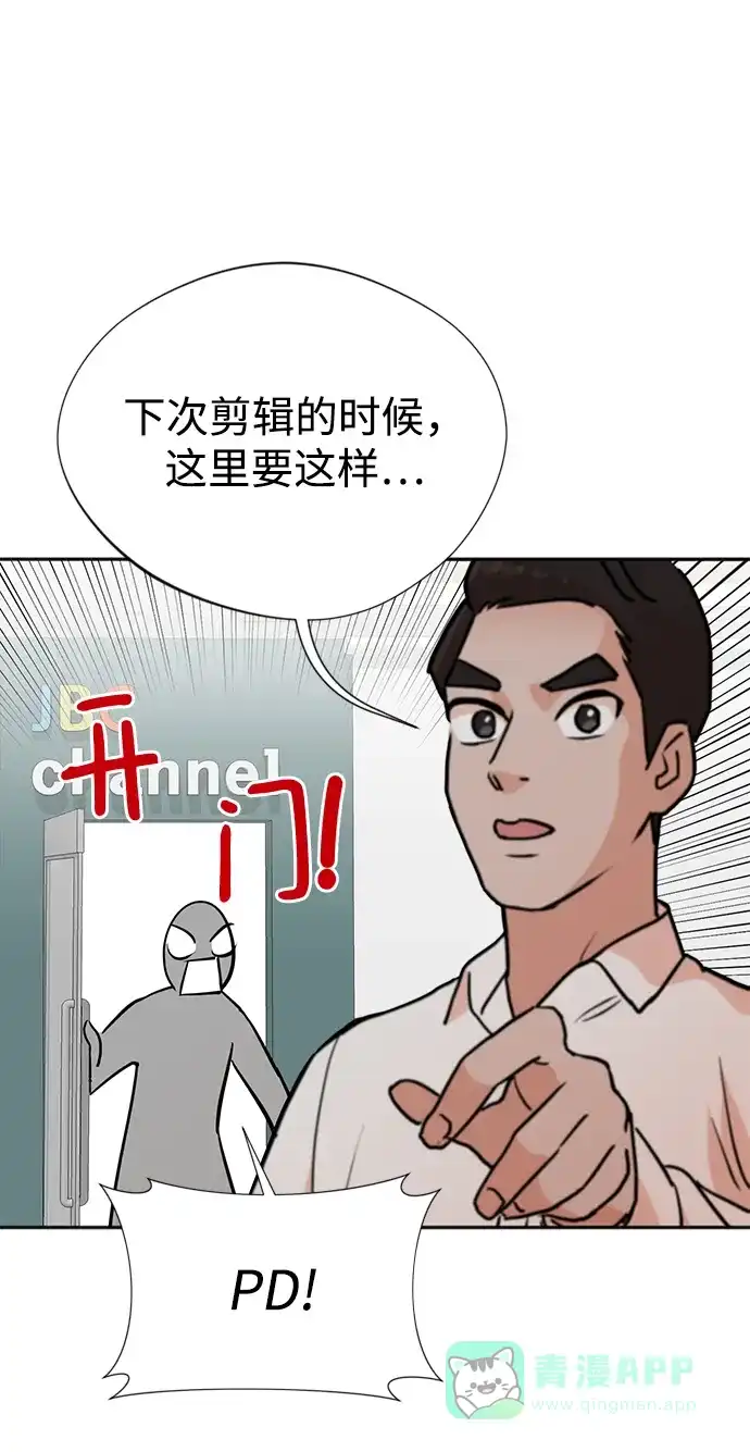 《头号制作人》第8话 第2页