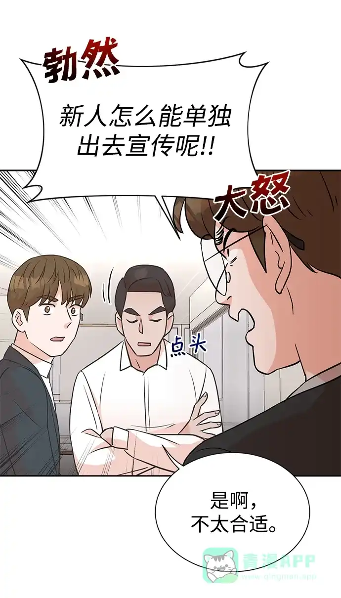 《头号制作人》第8话 第25页