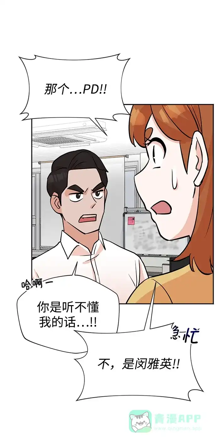 《头号制作人》第8话 第33页