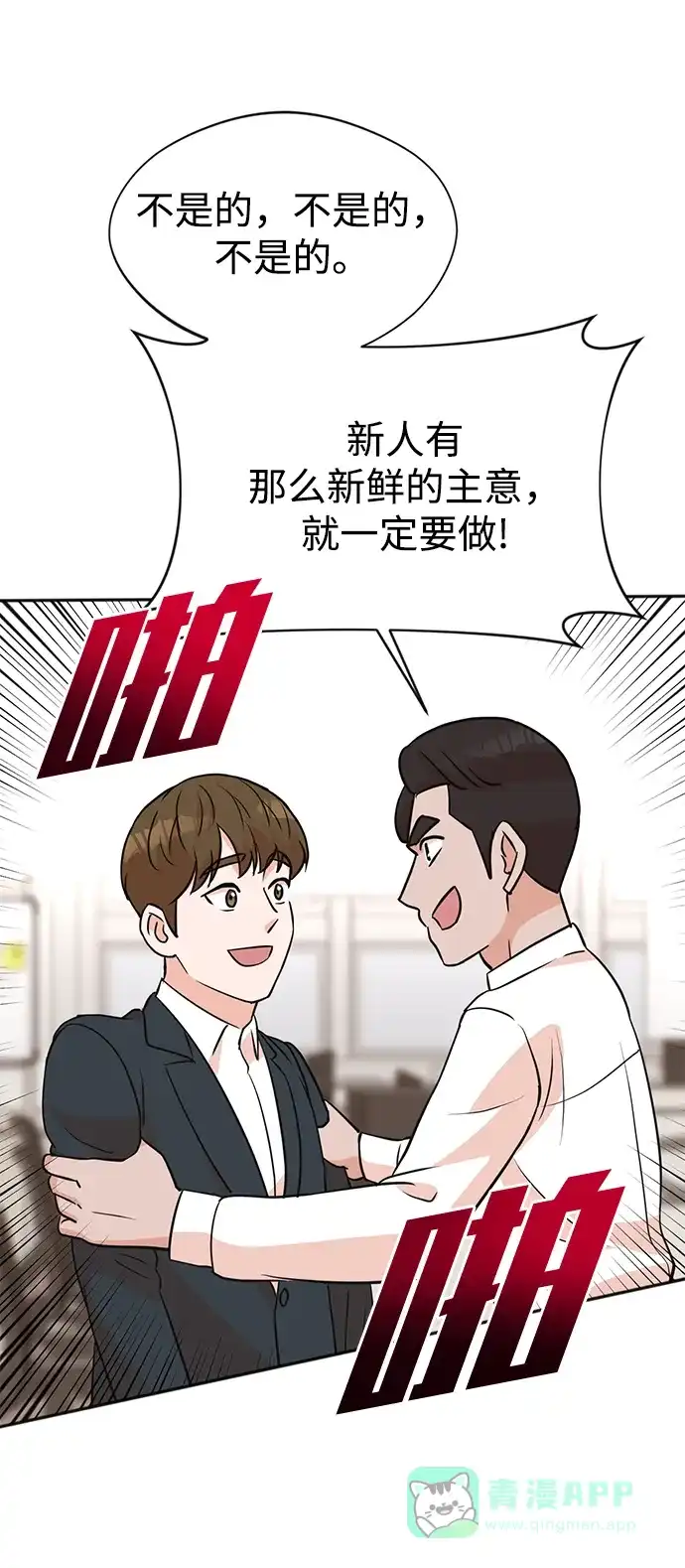 《头号制作人》第8话 第54页