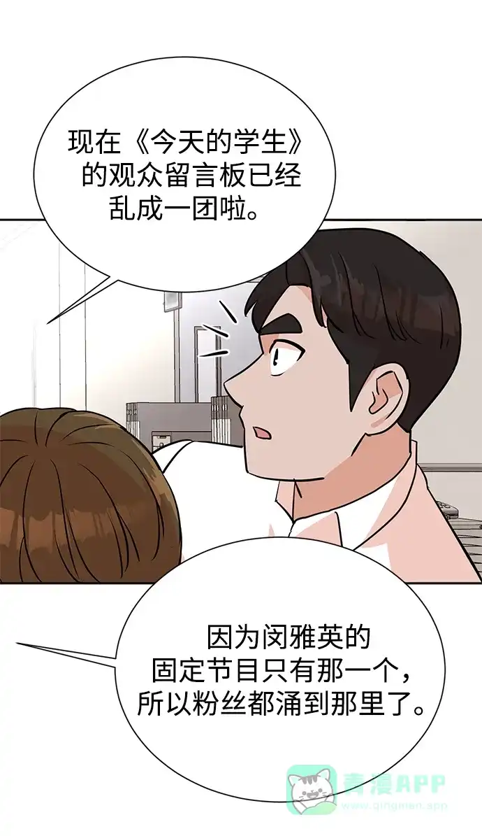 《头号制作人》第8话 第44页