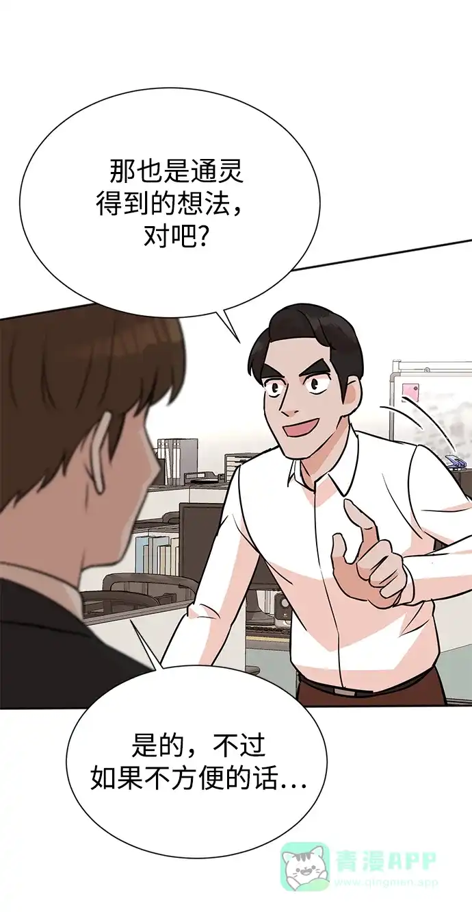 《头号制作人》第8话 第53页