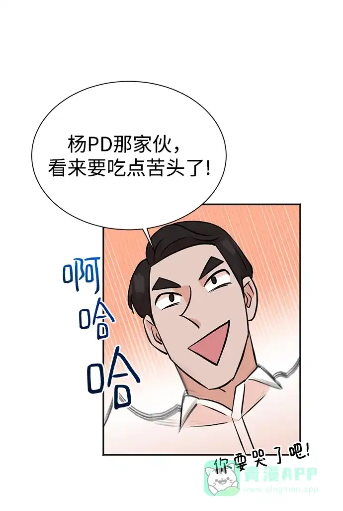 《头号制作人》第8话 第46页