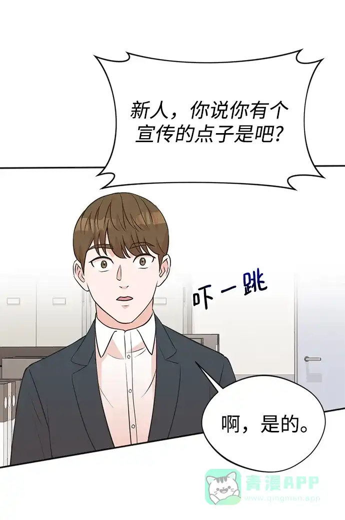 《头号制作人》第8话 第52页