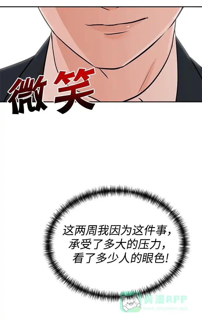 《头号制作人》第8话 第36页