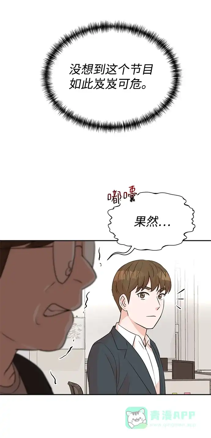 《头号制作人》第8话 第15页