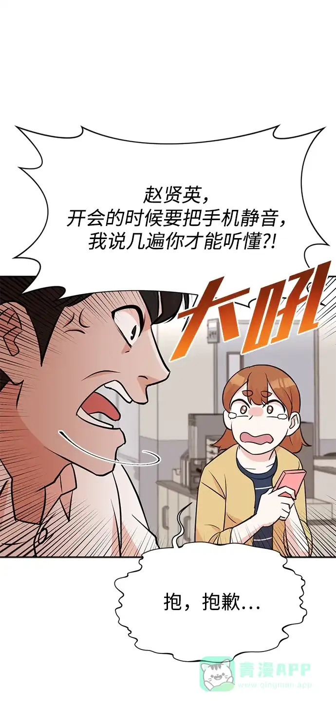 《头号制作人》第8话 第31页