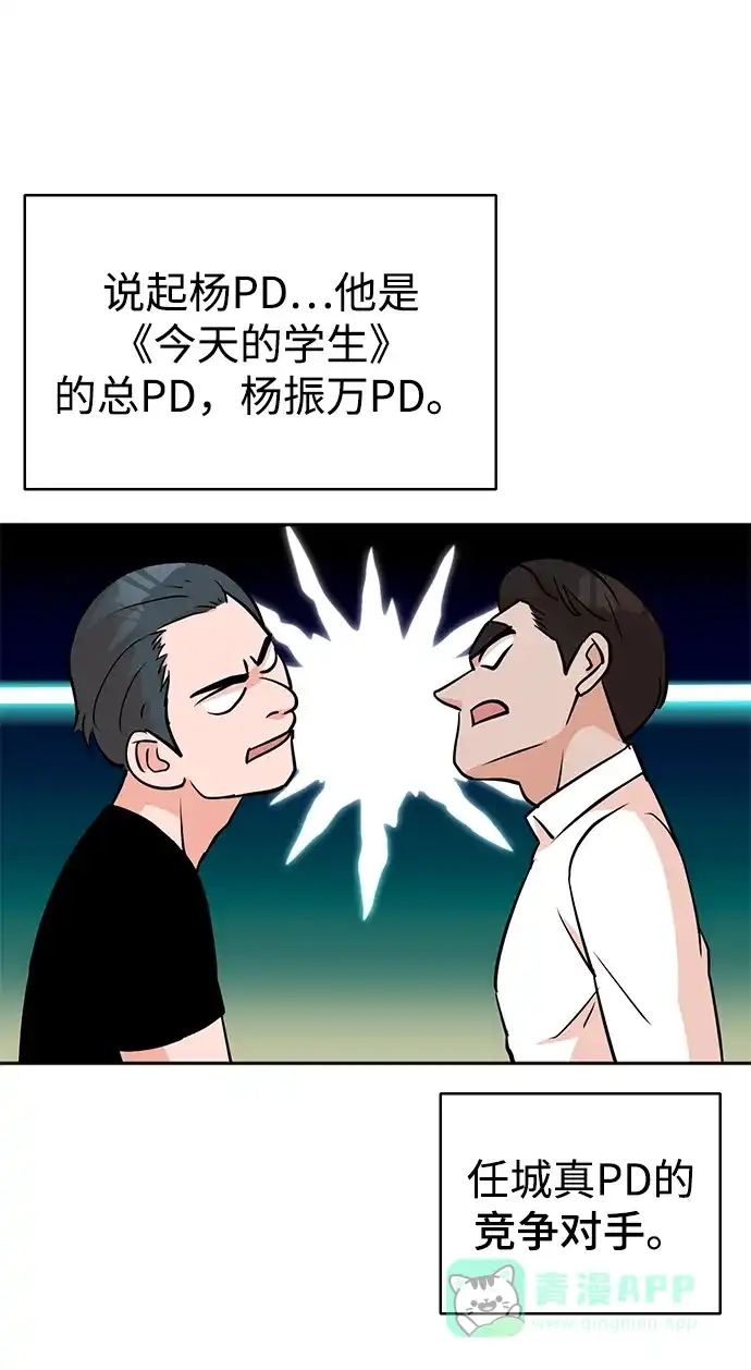 《头号制作人》第8话 第47页