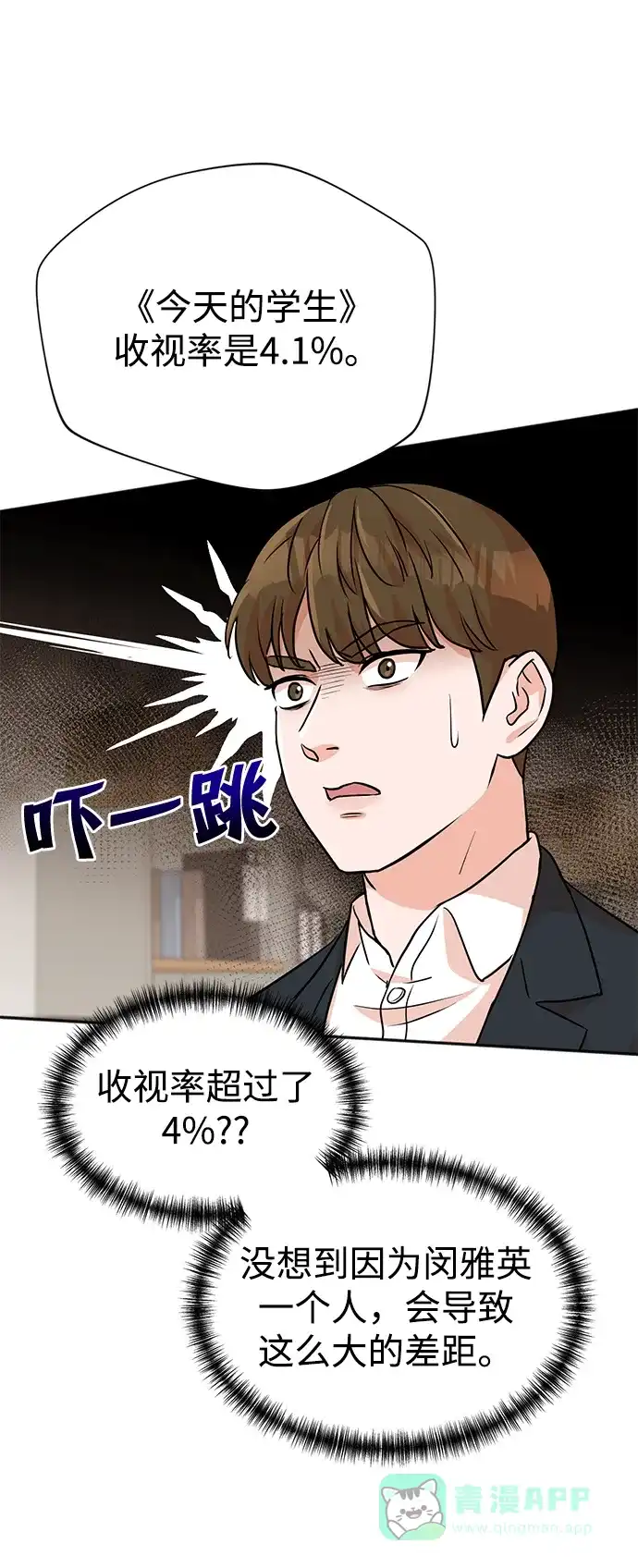 《头号制作人》第8话 第7页