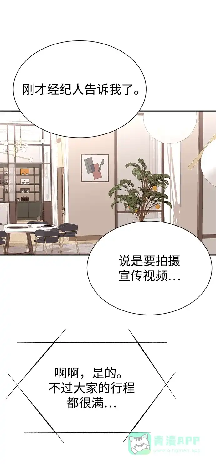 《头号制作人》第8话 第64页