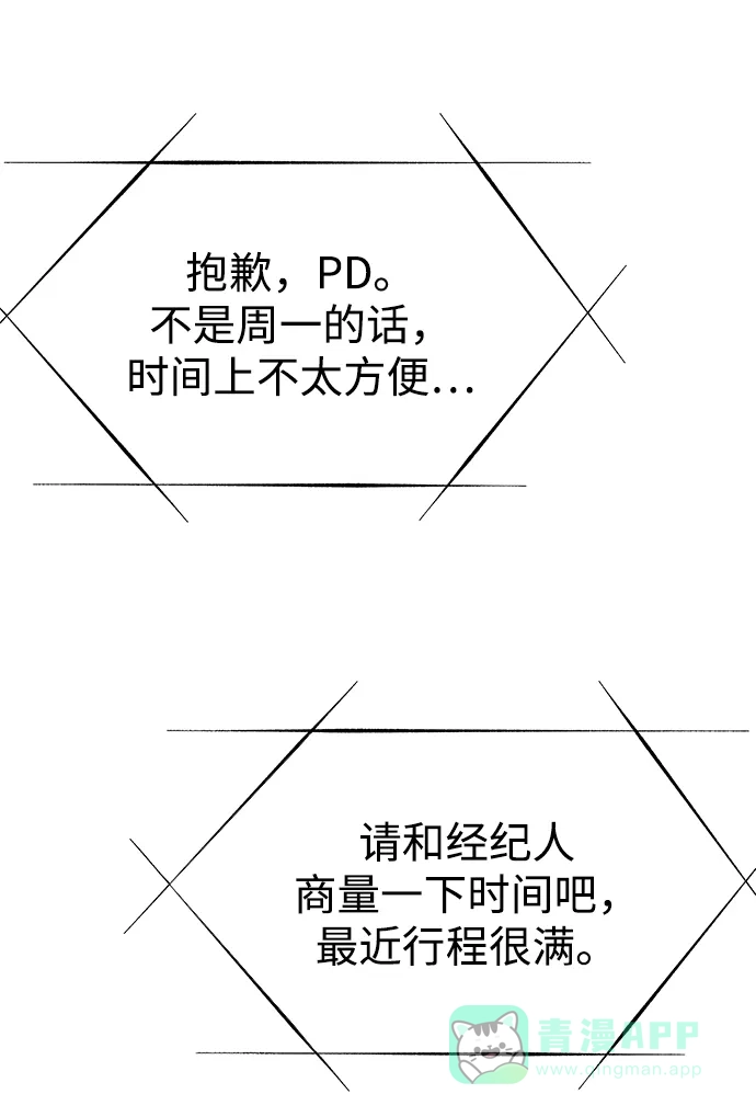 《头号制作人》第8话 第57页