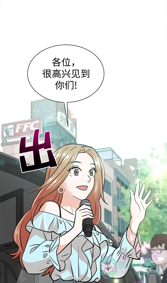 《头号制作人》第9话 第27页