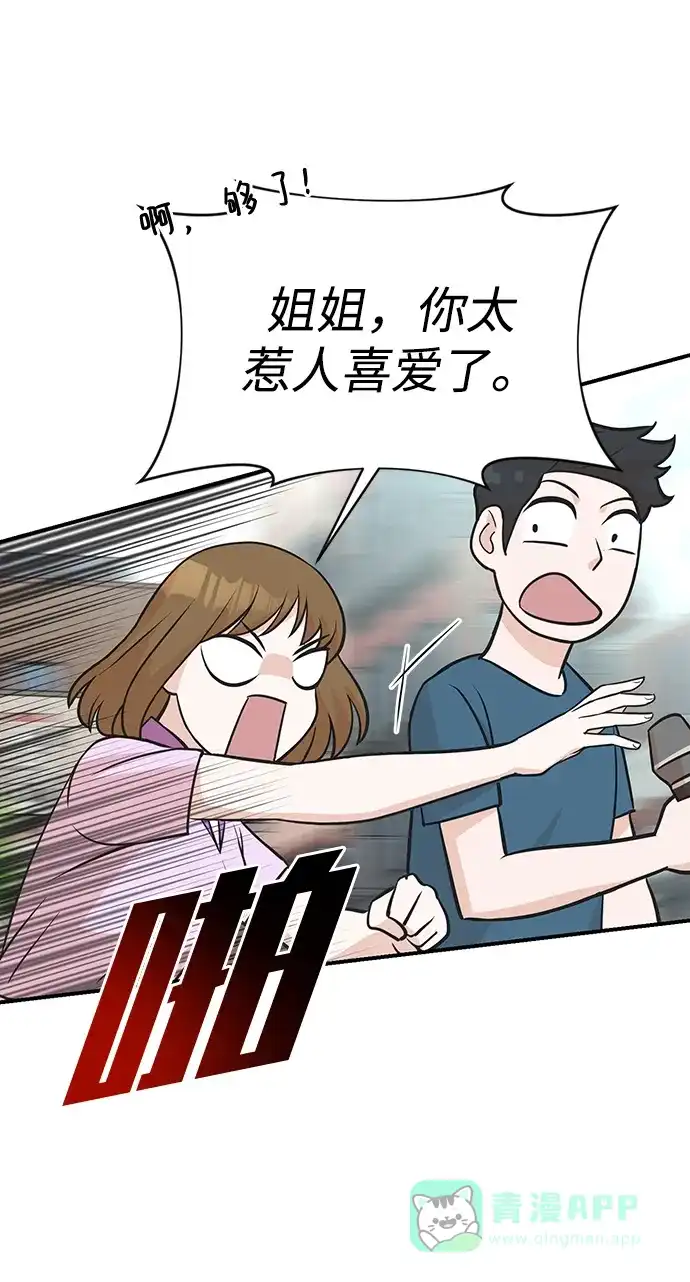 《头号制作人》第9话 第55页
