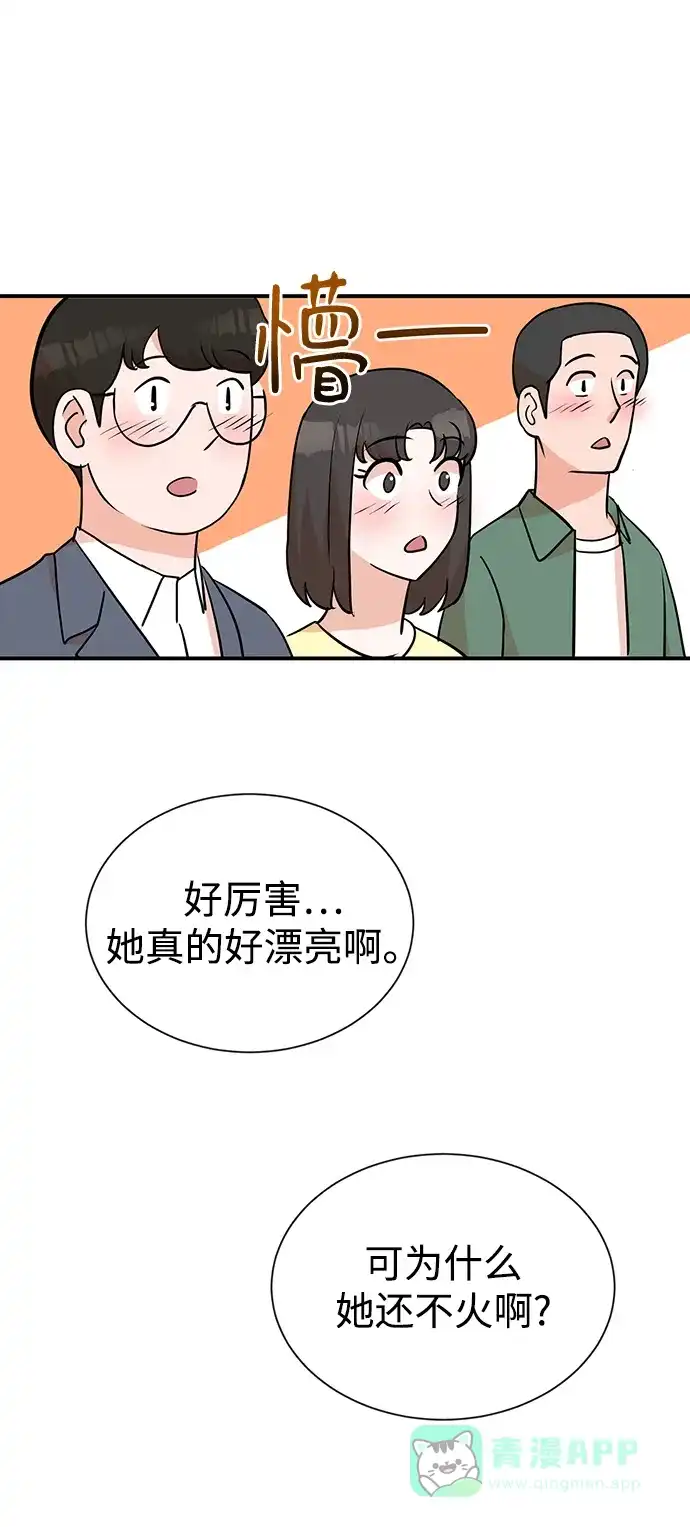《头号制作人》第9话 第31页