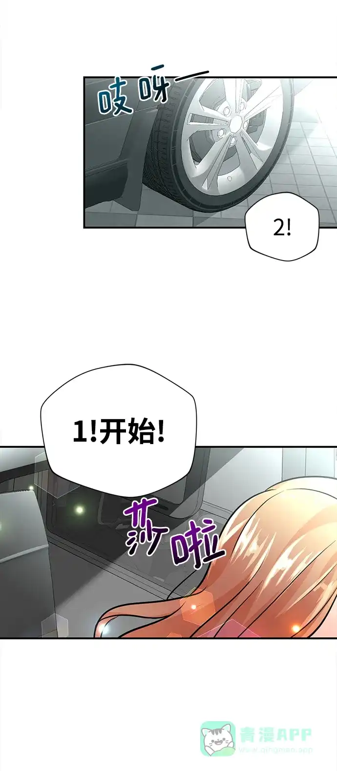 《头号制作人》第9话 第26页