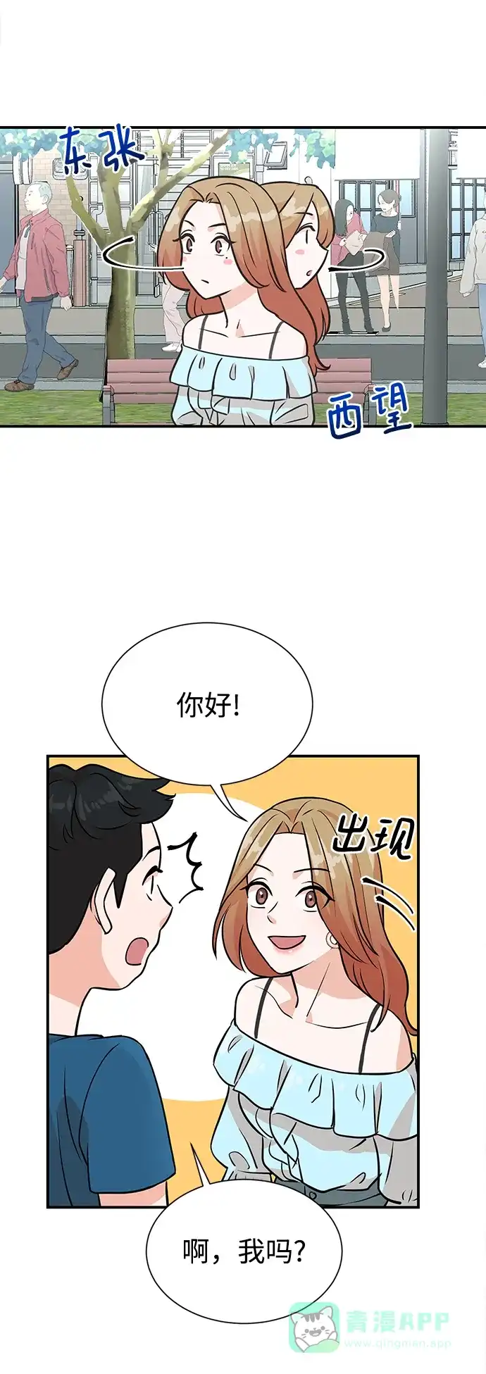 《头号制作人》第9话 第43页
