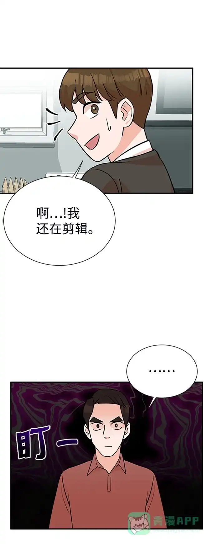 《头号制作人》第9话 第70页