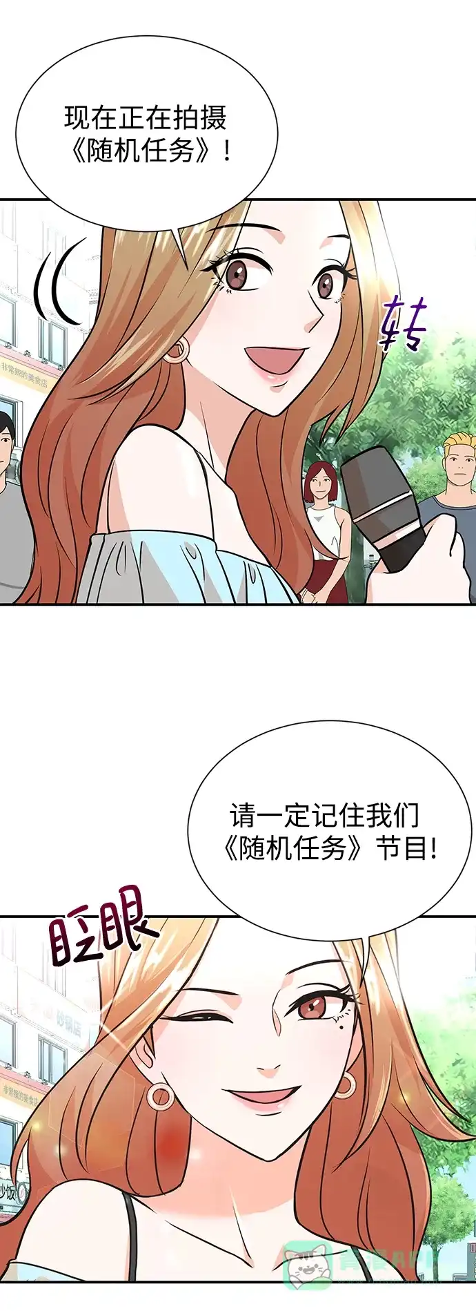 《头号制作人》第9话 第30页
