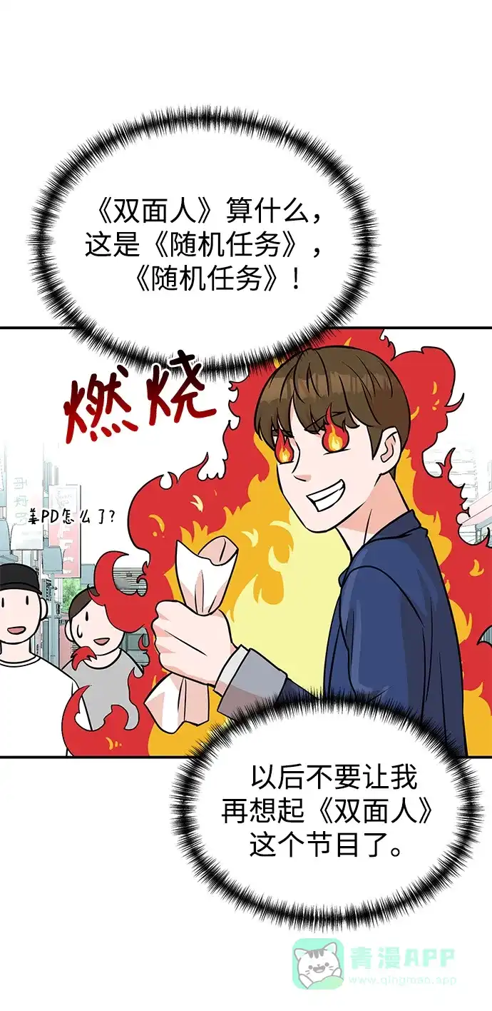 《头号制作人》第9话 第23页
