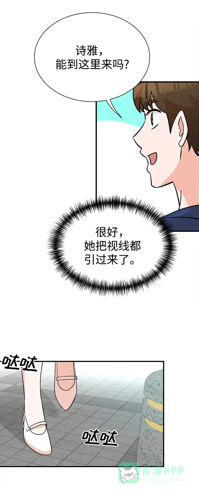 《头号制作人》第9话 第32页