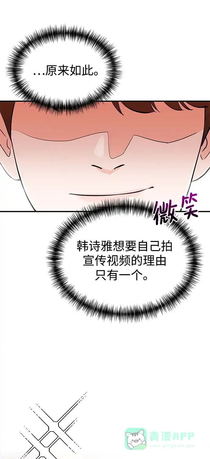 《头号制作人》第9话 第12页