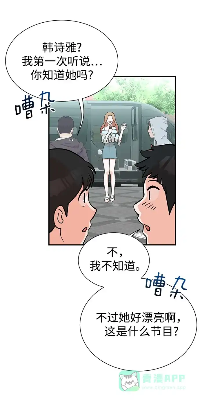 《头号制作人》第9话 第29页