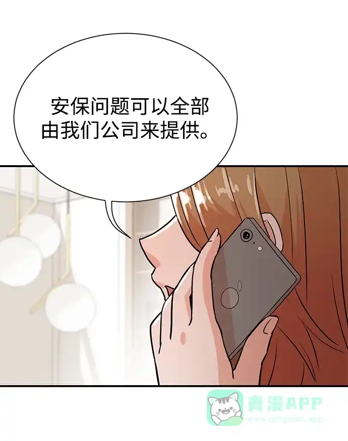 《头号制作人》第9话 第9页
