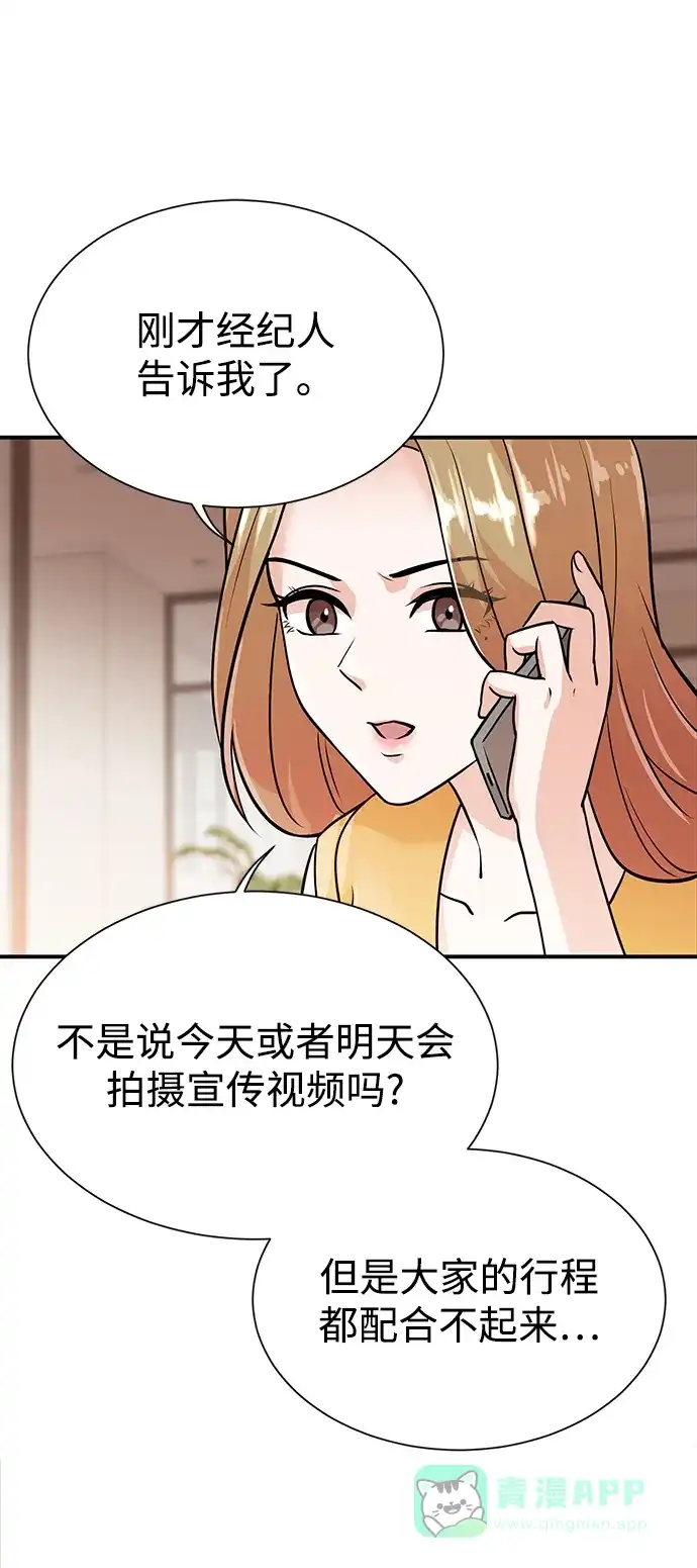 《头号制作人》第9话 第2页