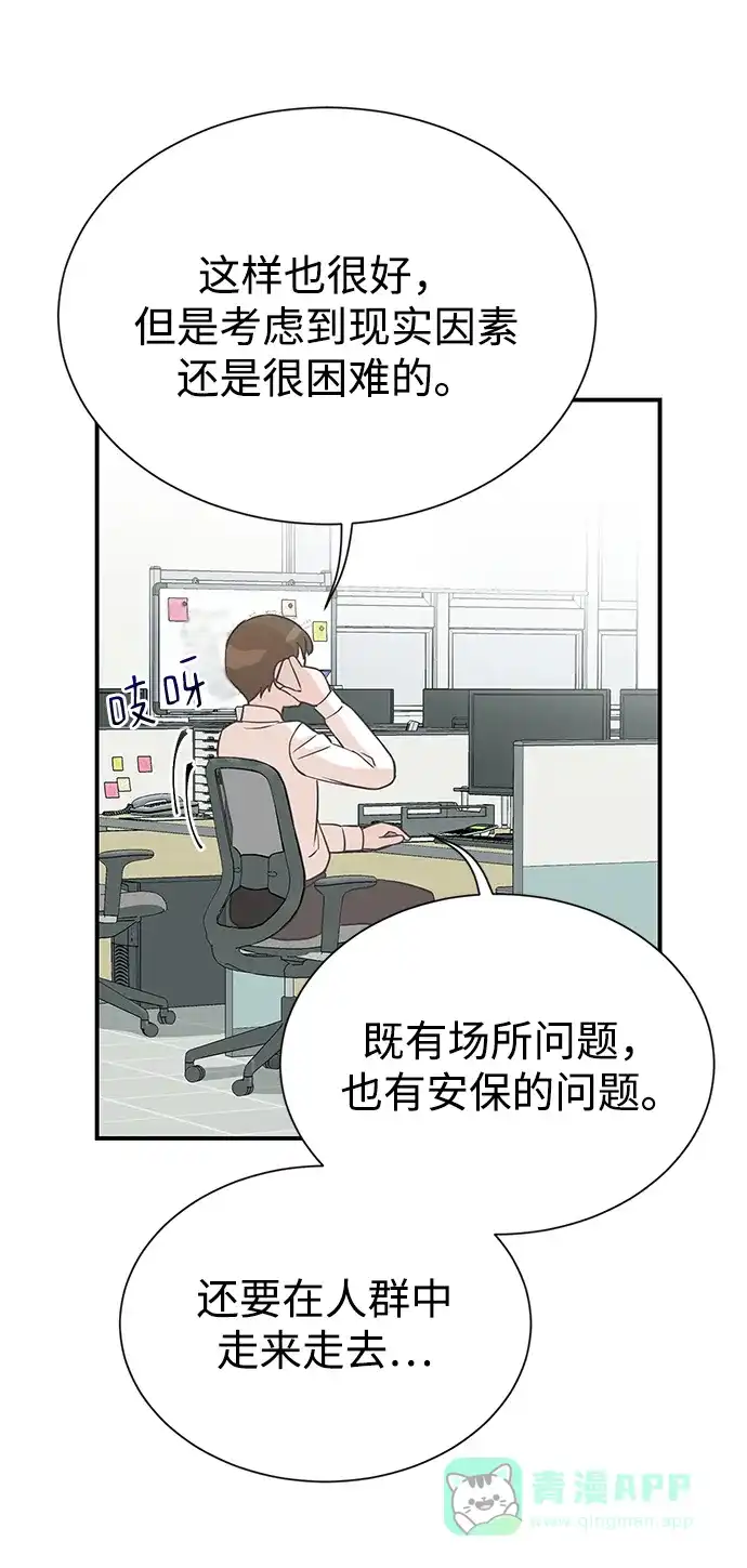 《头号制作人》第9话 第8页