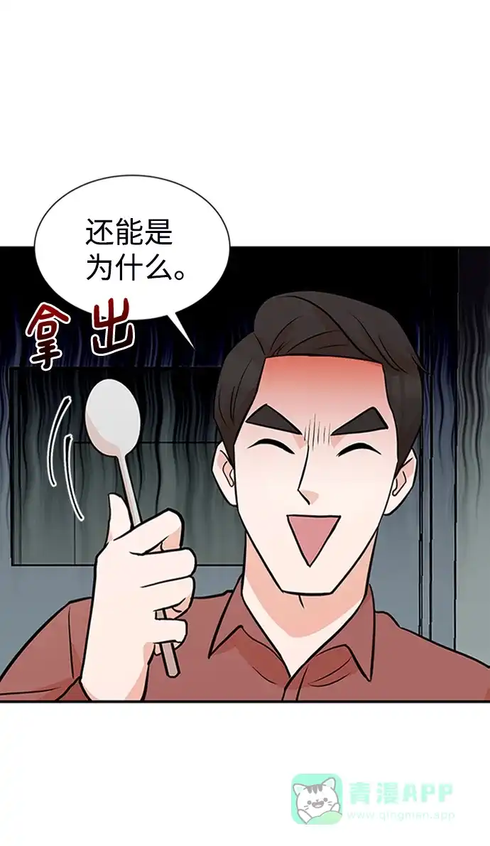 《头号制作人》第9话 第72页