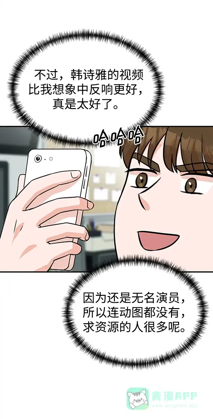 《头号制作人》第9话 第65页