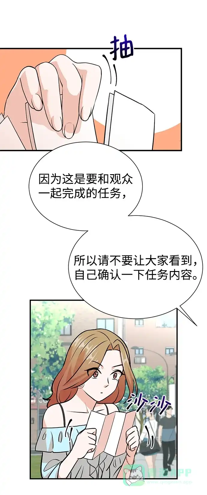 《头号制作人》第9话 第40页