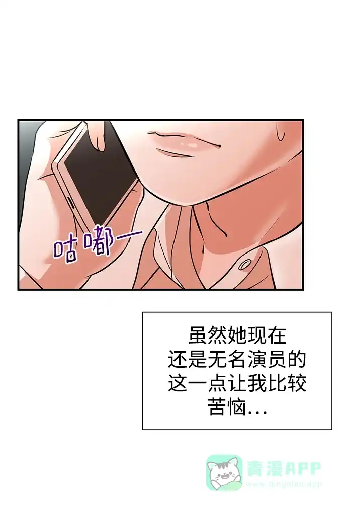 《头号制作人》第9话 第6页